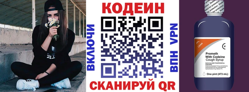 Кодеин напиток Lean (лин)  Бирск 